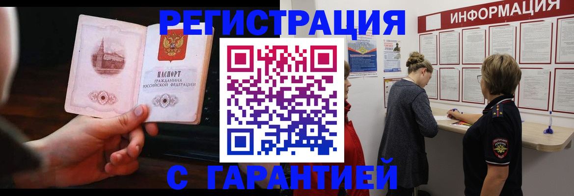прописка поиск в Белоярске