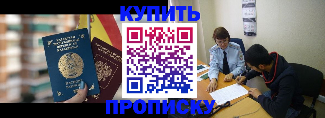 прописка регистрация в Белоярске