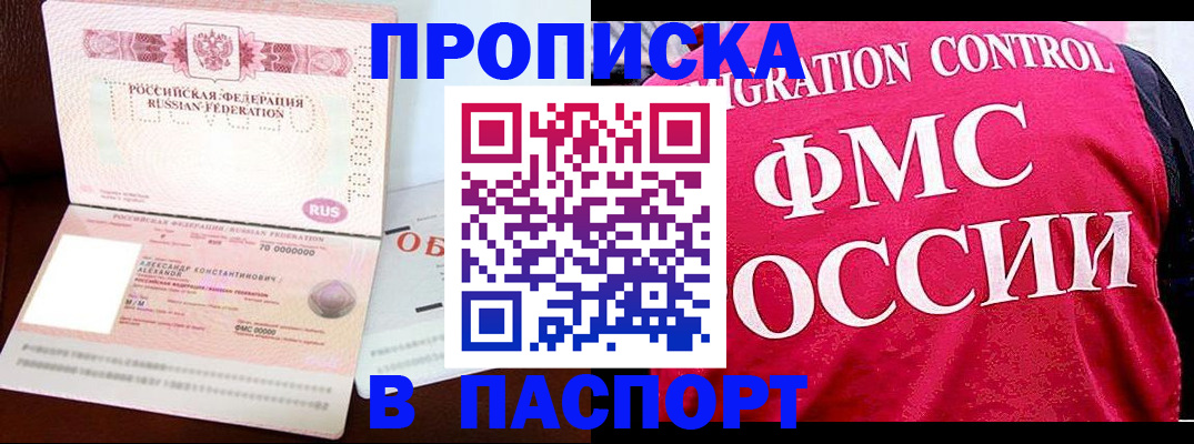 прописка для военкомата в Белоярске