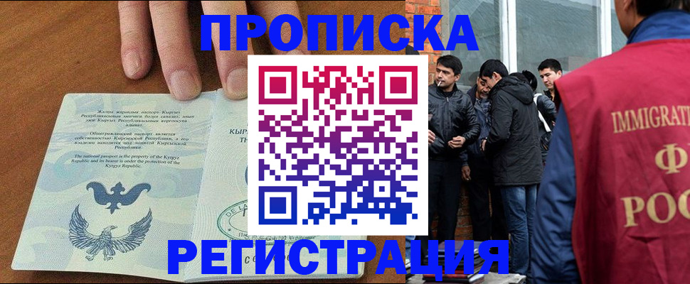 прописка 2025 в Белоярске
